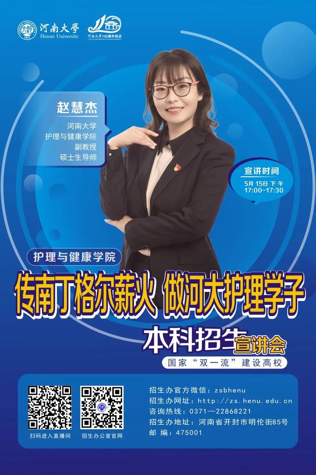 直播预告 | 2022年河南大学本科招生宣讲会（二）