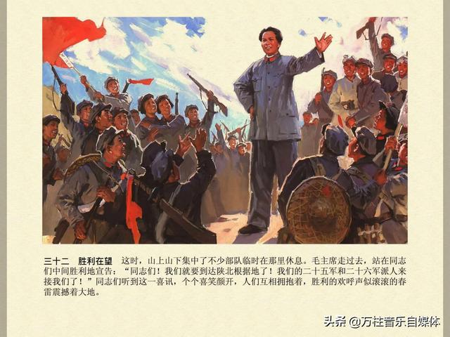 毛主席在长征途中