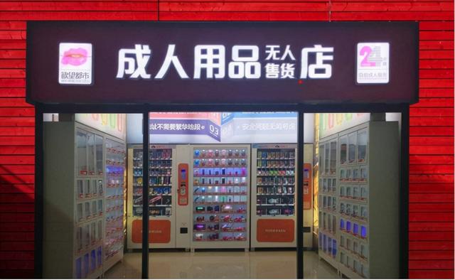 国外情趣用品商店