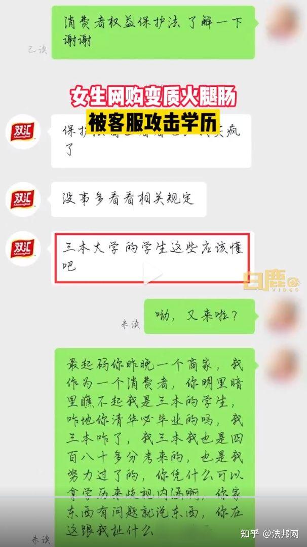 网购到变质火腿肠被客服攻击学历