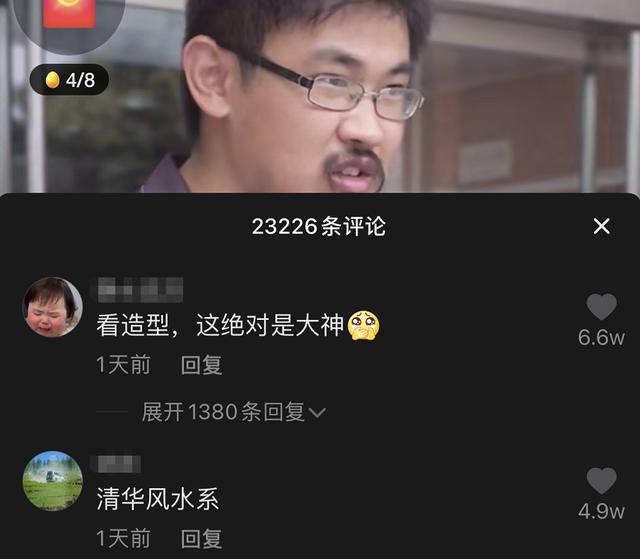 清华学生出镜接受采访，“学霸形象”引发争议：和韦神一个风格？