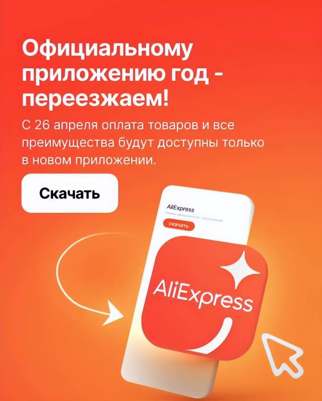 阿里旗下速卖通在俄罗斯推出新版APP，旧版停用