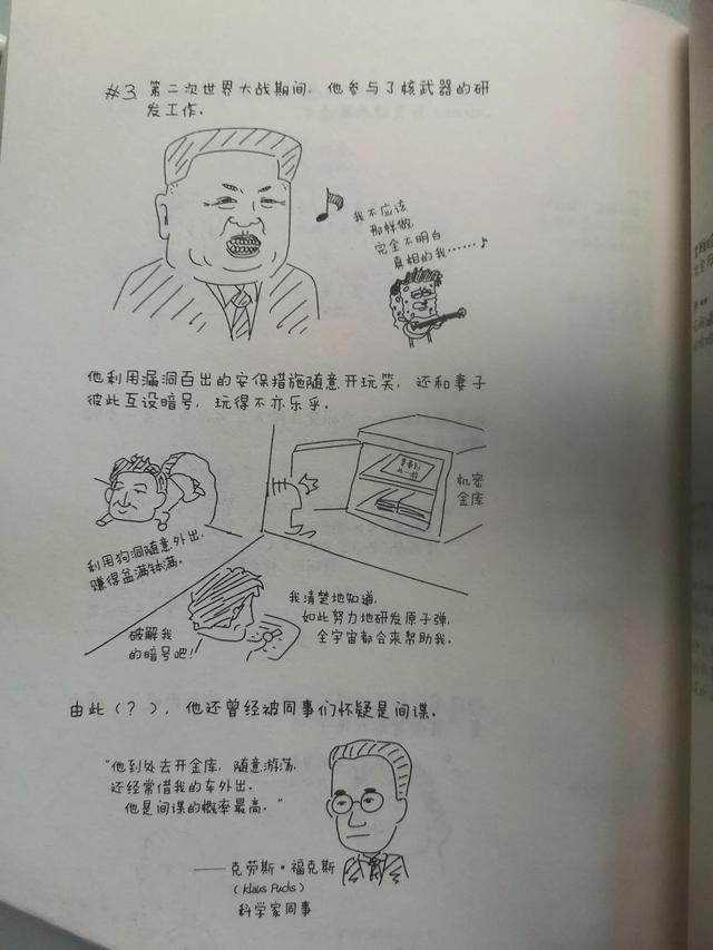 《十分钟漫画科学史》:让孩子爱上科学