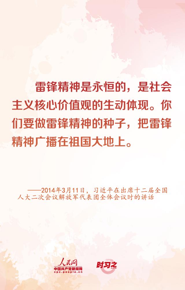 新时代怎么学雷锋？习近平的话和信里有指向