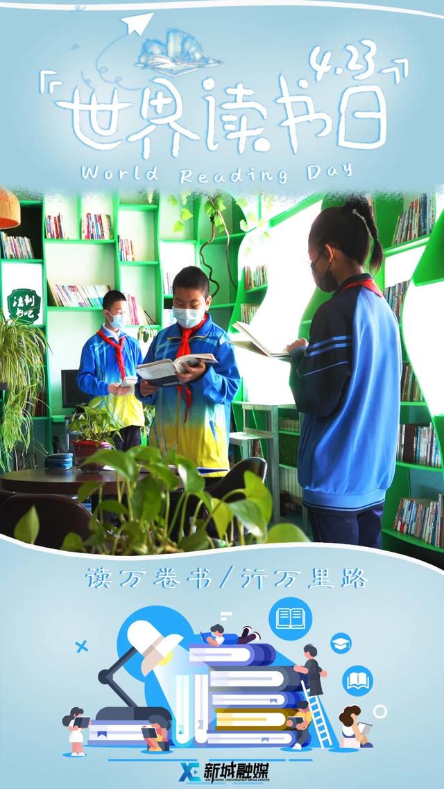不负韶华，与书同行