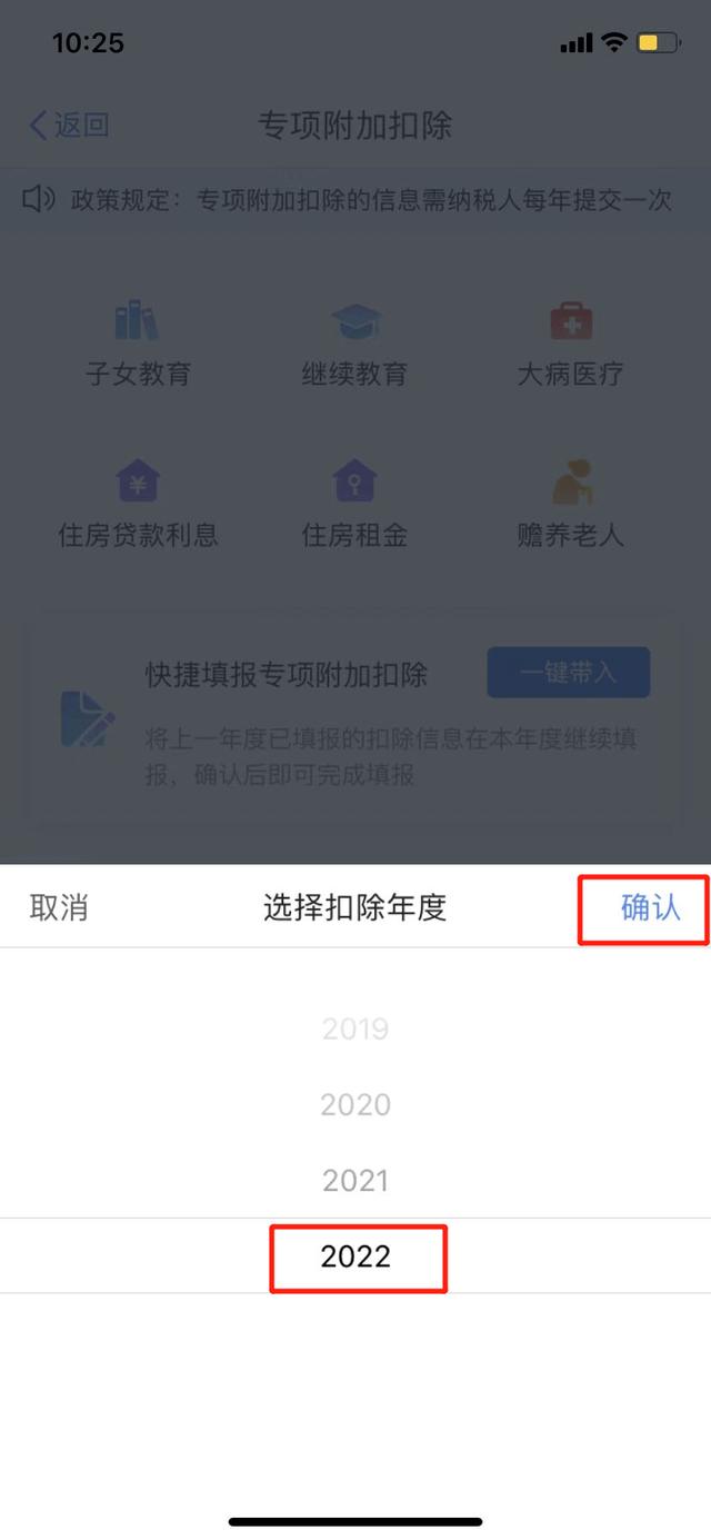 提醒！2022年专项附加扣除确认开始啦，您确认了吗？