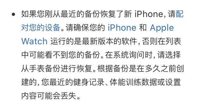 取消苹果Apple Watch配对，没有成功备份，怎么办？