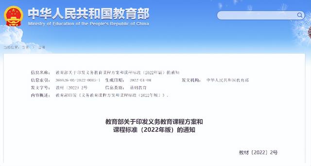 教育部公布“新课标”，体育课程成功“上位”，英语地位被撼动？