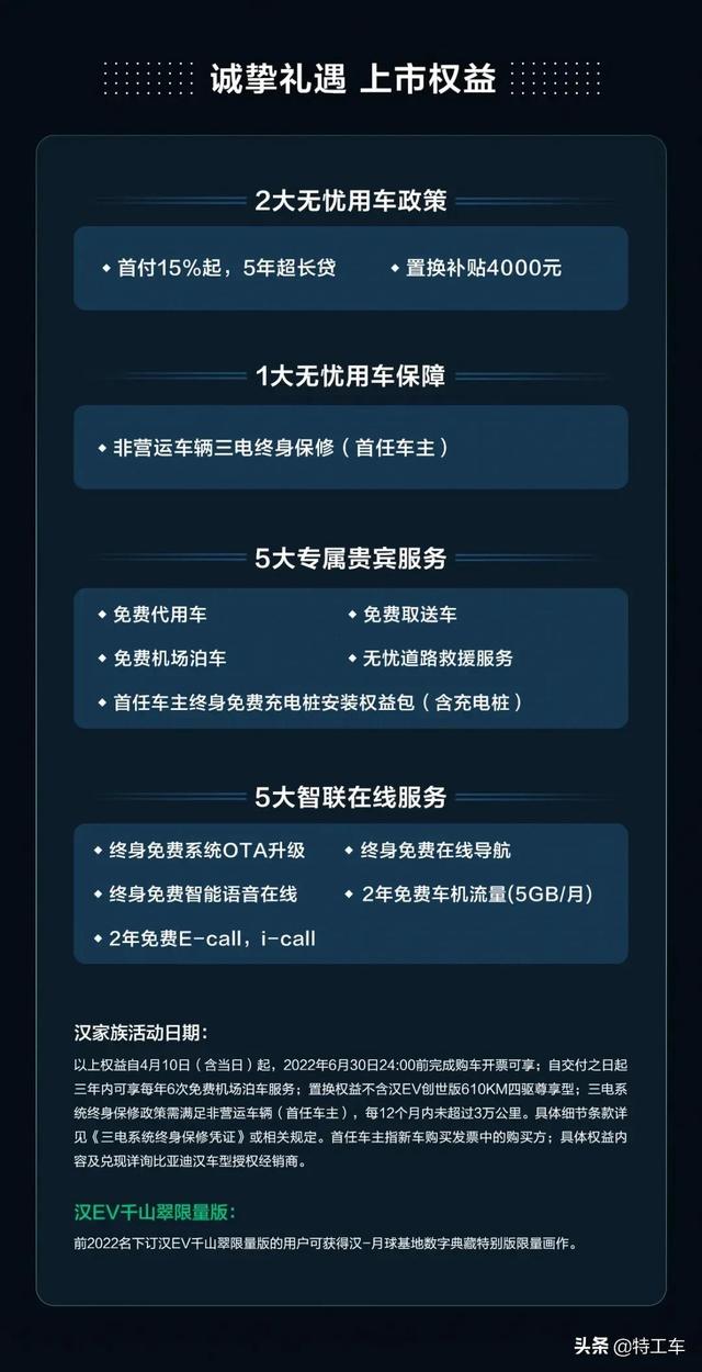 2022款比亚迪汉EV、汉DM-i/DM-p价格正式公布
