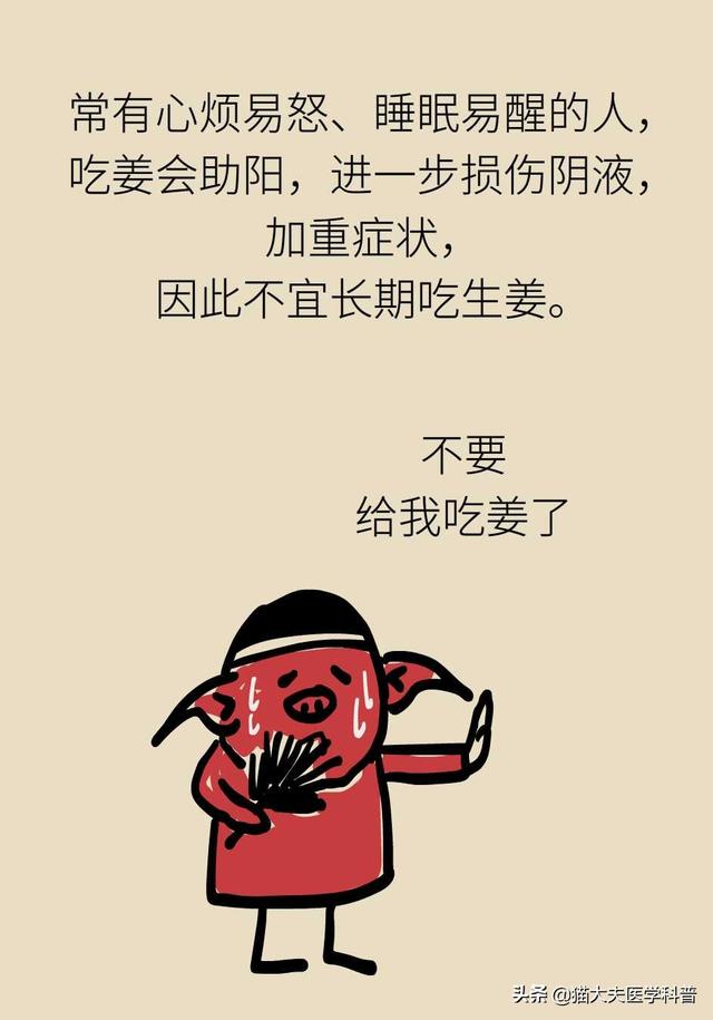 食用生姜最易犯的4个错