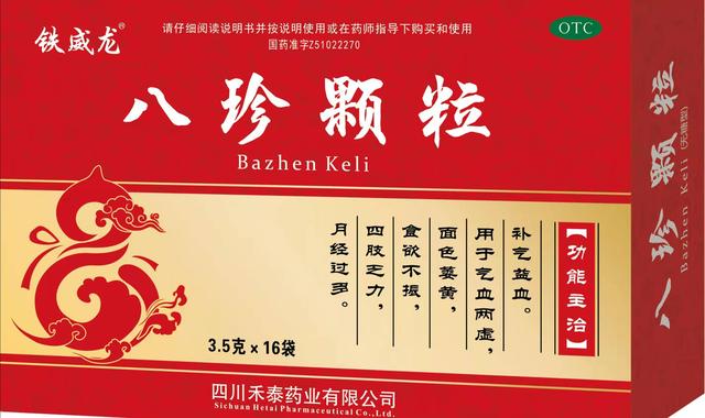 3个中成药，补气血、益脾肾、改善血液流变性，从根本上调补气血