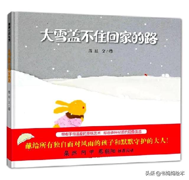 大雪节气 | 关于大雪的绘本故事，赶快分享给孩子吧