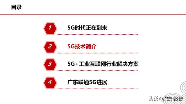 5G+工业互联网行业解决方案v1.0（附PPT，共30页）