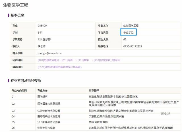 生物医学工程考研方向有哪些，深圳大学生物医学工程考研？