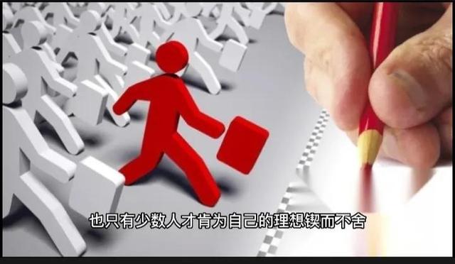 你想成为什么人？如何把握余生？全力以赴奔向目标