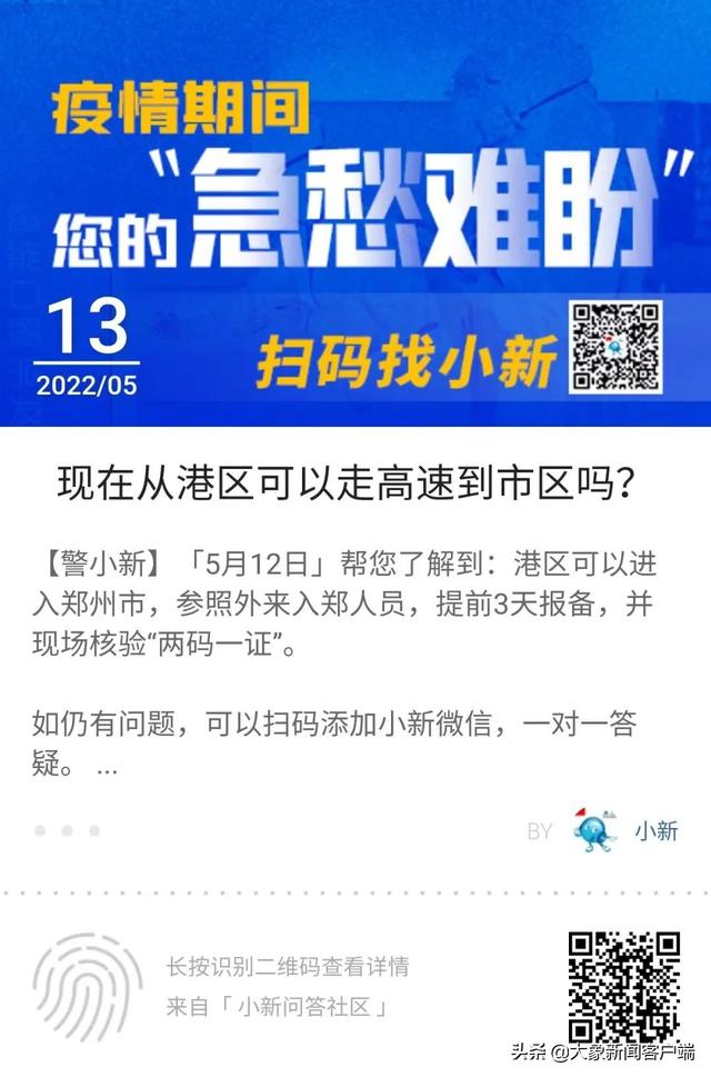 河南你早丨郑州发布93、94号通告