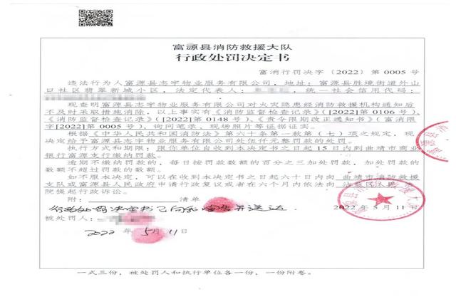 大检查丨消防复查隐患未整改, 富源一物业公司被罚款5000元!