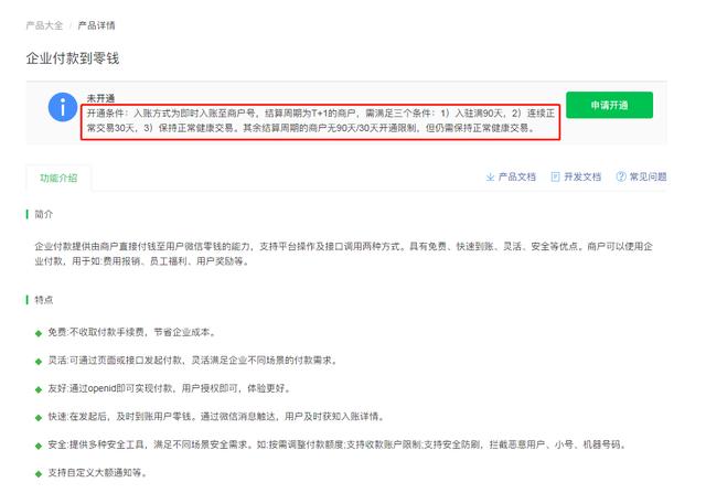 [阿诗玛接收转账]，微信支付企业版怎么提现