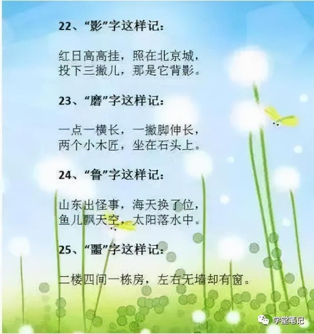 清华博士妈妈独创“识字歌”，孩子一看就来劲，7天学完6年生字