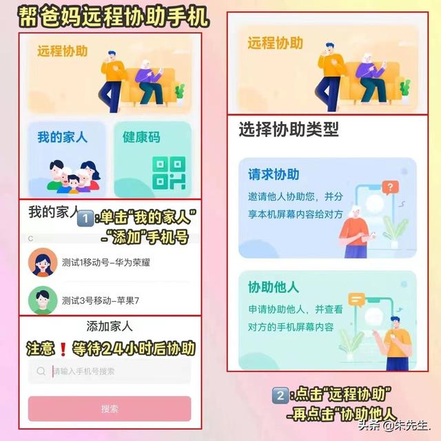 一键远程帮爸妈操作打开健康码，实测好用