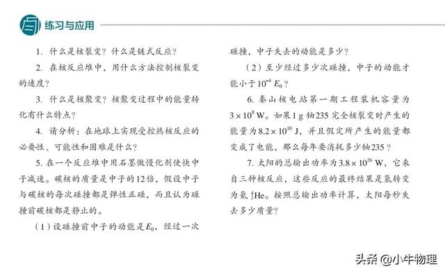 核裂变和核聚变