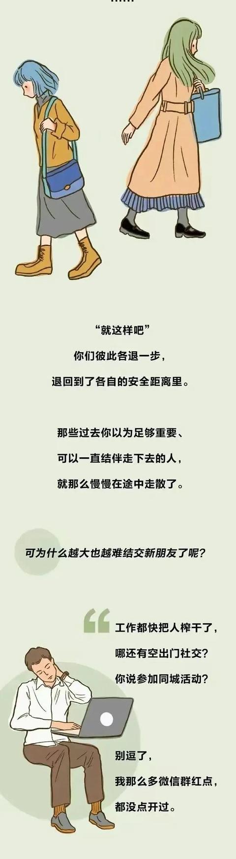 成年人的友谊太脆弱了，太现实！（漫画）