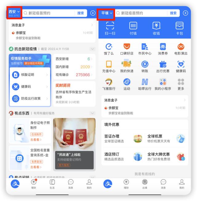 支付宝能切换「国际版」了，界面更清爽