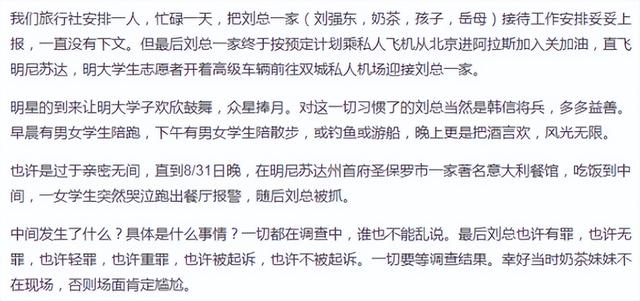 刘强东涉嫌性侵女大学生案时隔2年再次重启，刘静尧本人或将现身