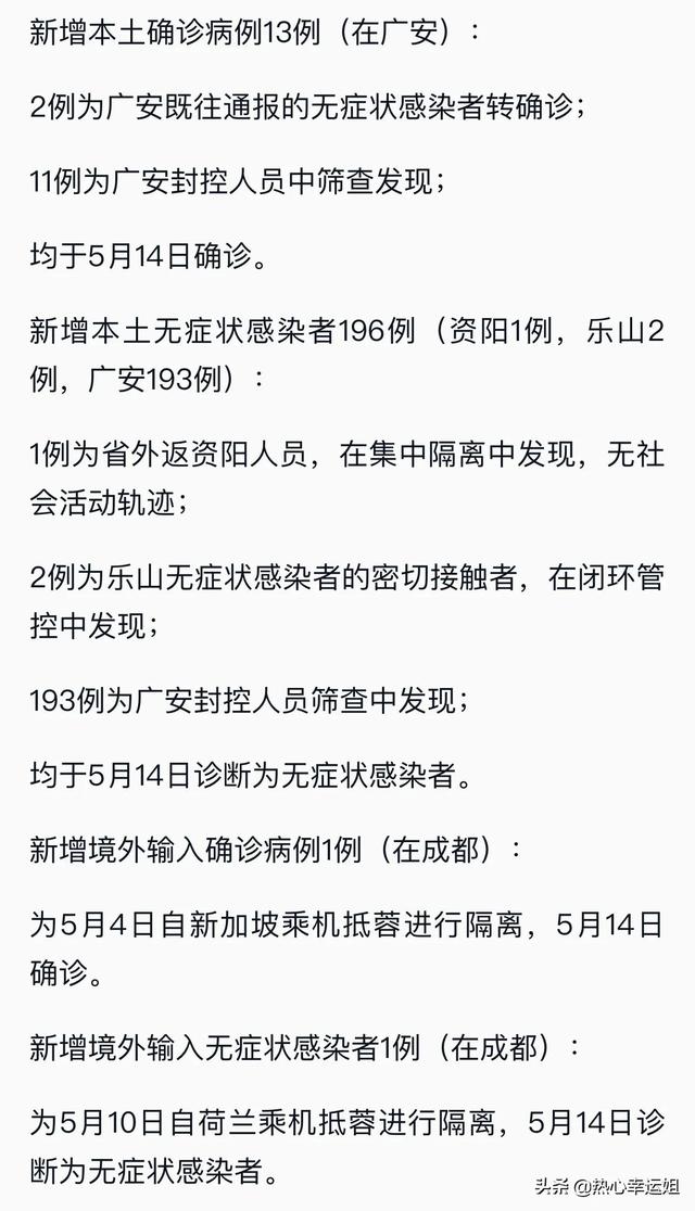 刚刚得到消息！广安疫情！5月15日最新发布