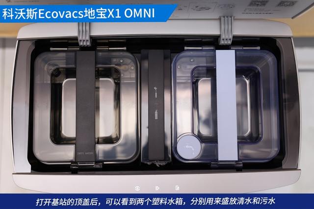 全自动扫拖无忧！科沃斯Ecovacs地宝X1 OMNI刷新清洁新体验