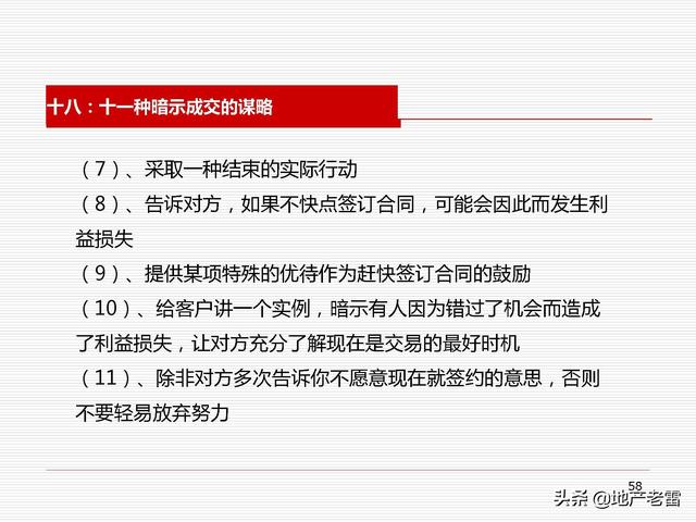 商业地产培训计划（商业地产培训知识）插图114