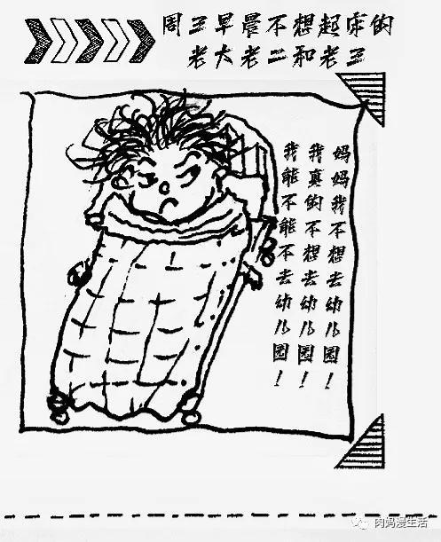 二胎家庭起个床都费妈