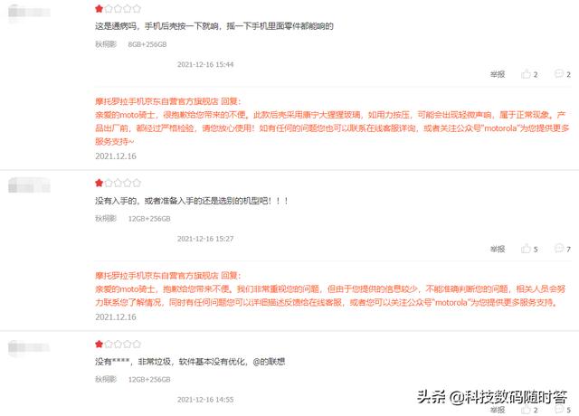 Moto  edge  X30开售两天后！差评已达20+，等等党胜利了