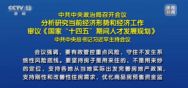 中央：优化商品房预售资金监管