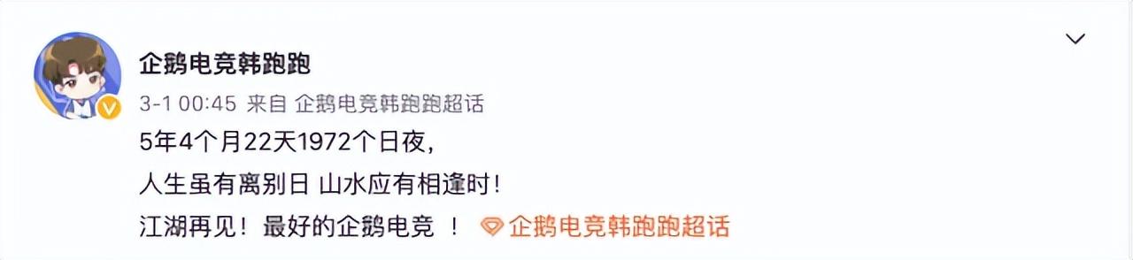 上线6年宣布停运，企鹅电竞手握“金汤匙”退场