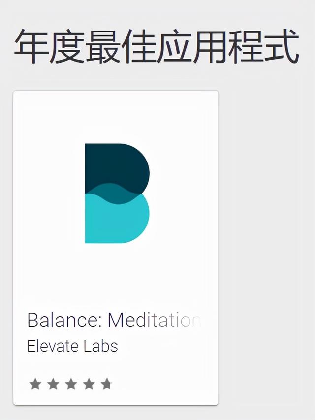 Google Play 公布年度最佳榜单，有哪些有趣的“新”App上榜？
