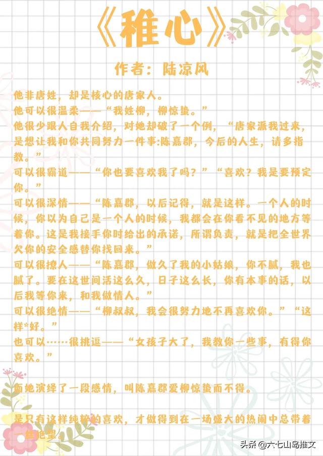 推荐5本年龄差温柔大叔现言甜宠文