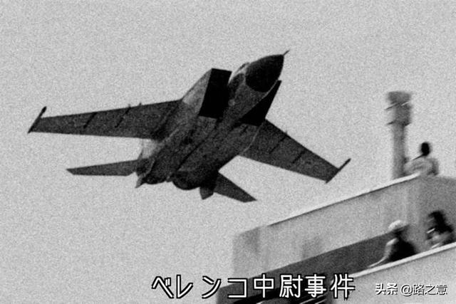 米格25叛逃之谜：神秘降落日本，飞行员送往美国，飞机被美日肢解