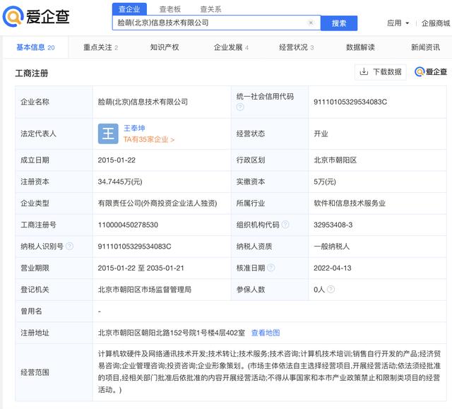 据爱企查App显示，字节元宇宙公司Pico全资入股脸萌