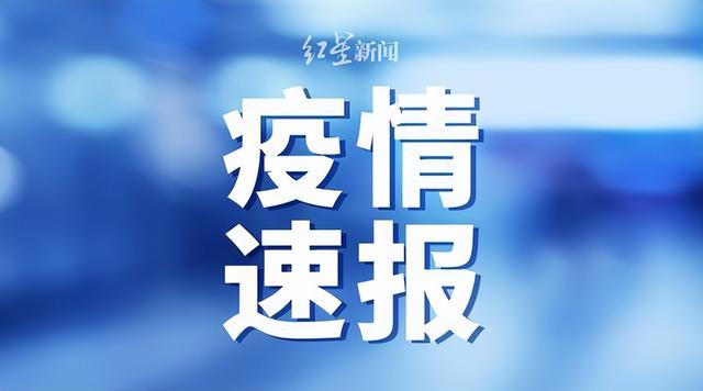 乐山昨日新增本土“2+2”，详细轨迹公布