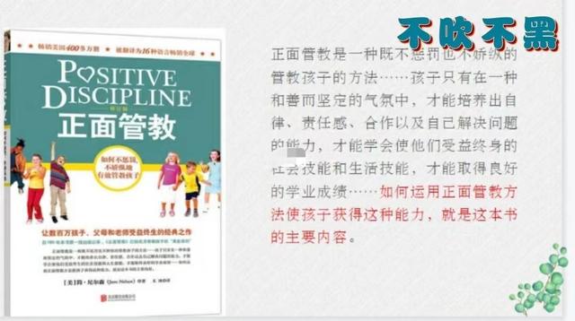 「读书」正面管教第一章