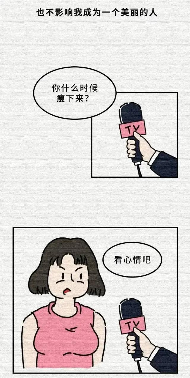 女人喜欢微胖男人什么意思