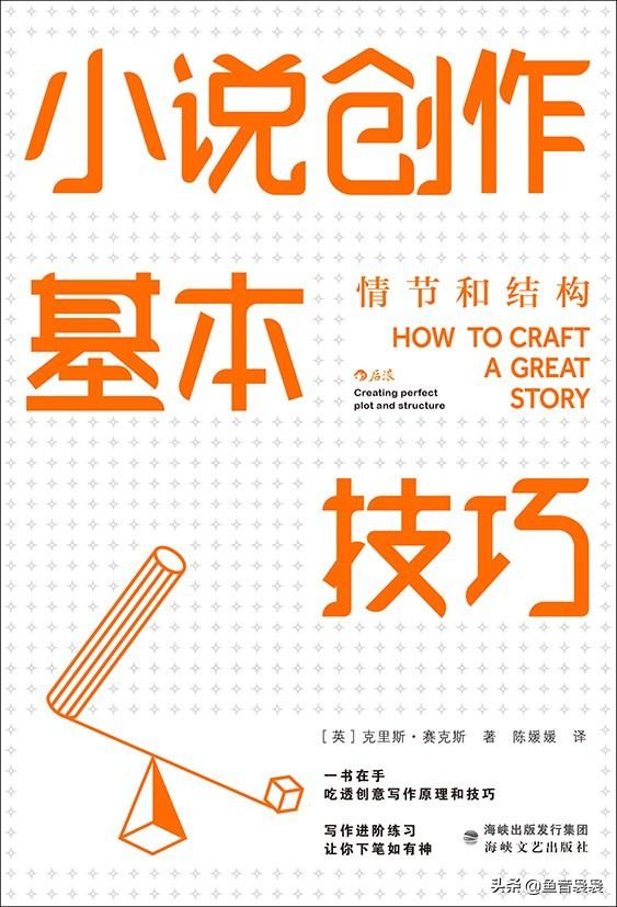 故事不独属于作家 学会了小说创作方法 你也可以写吗「小说叙述故事的方式」