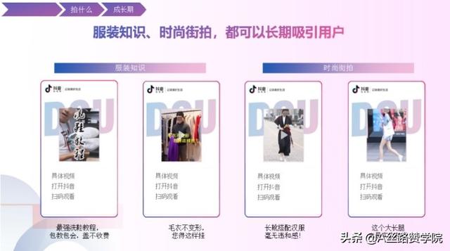 抖音企业号如何运营,服装行业抖音运营问题