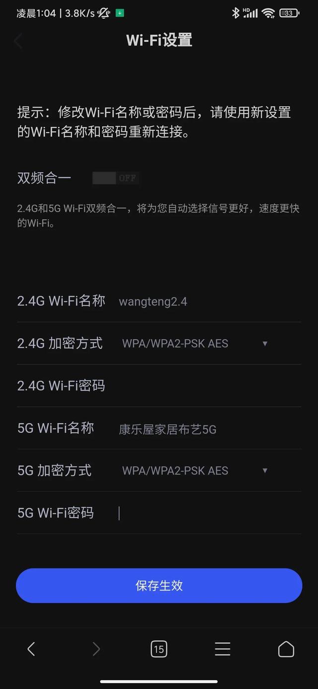 wifi怎么改密码（wifi密码修改的方法）(7)