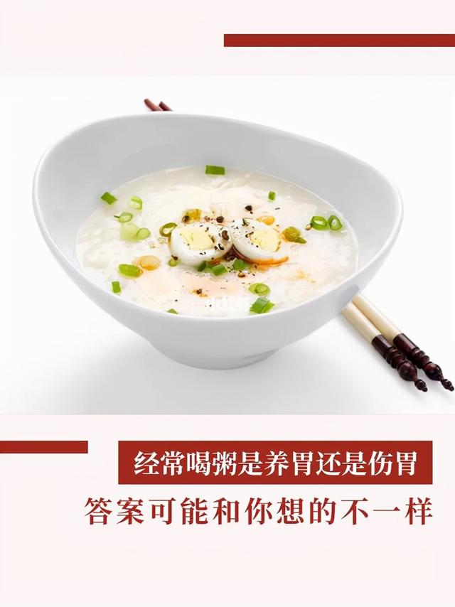 关注中国胃癌高发：长期喝粥是伤胃还是养胃？听听医生怎么说