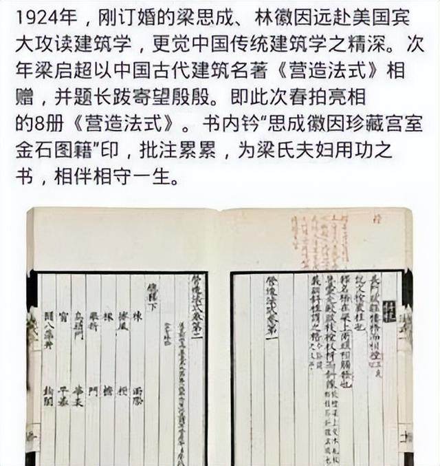 林洙嫁梁思成后：委曲求全整10年，他死后，她218万卖林徽因嫁妆