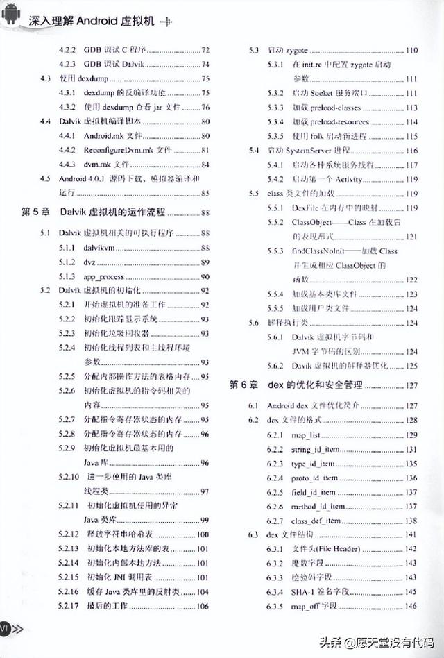 Android 虚拟机技术为何至今依旧“屹立不倒”？
