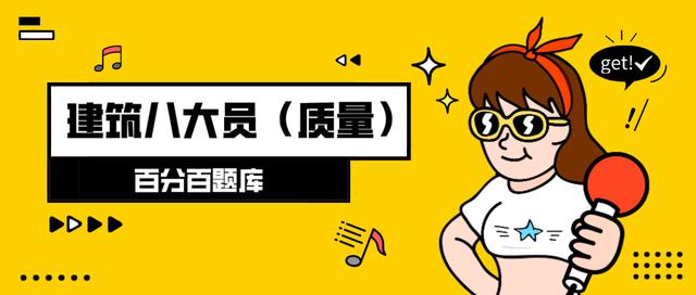 2022云南最新建筑八大员（质量员）模拟考试题库及答案解析