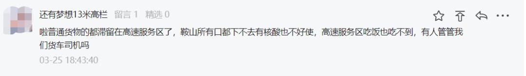 被疫情困住的货车司机：哪里才能下高速？货车通行需更多保障